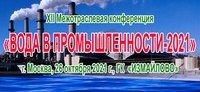 Итоги XII межотраслевой конференции «ВОДА В ПРОМЫШЛЕННОСТИ-2021»